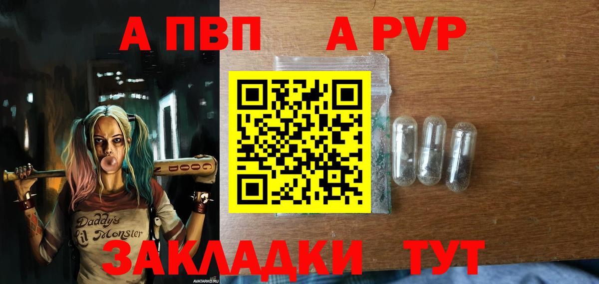 Alpha-PVP  Вход с VPN  A-PVP кристаллы  Советск  где продают   А ПВП Соль 