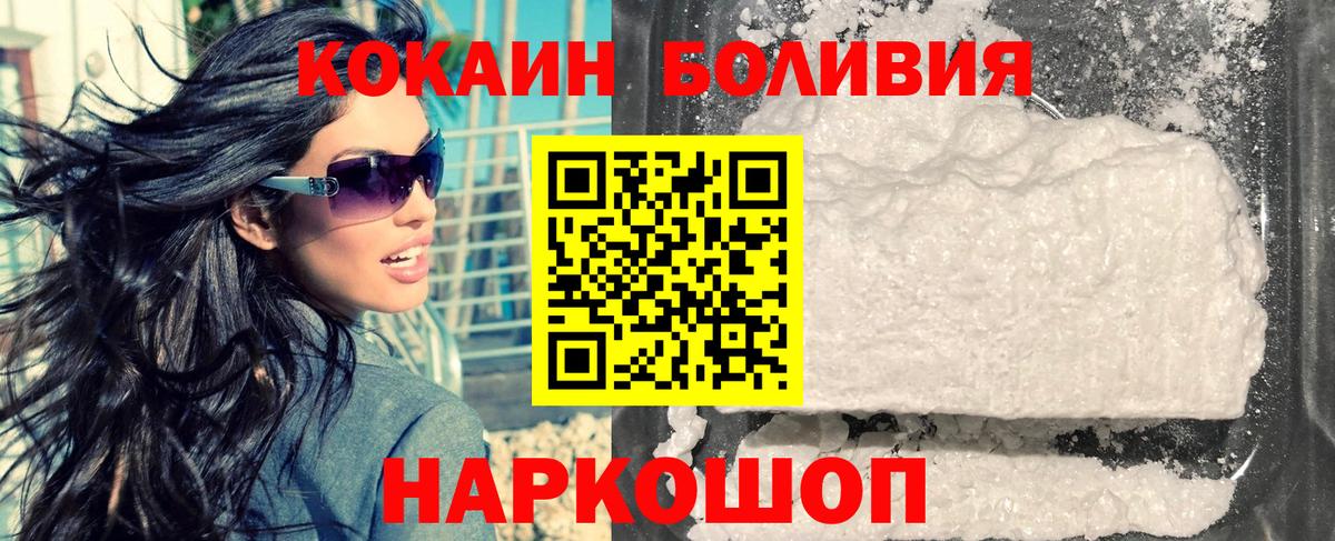 Кокаин  COCAIN Колумбийский  Вход с VPN  КОКАИН 97%  Советск 