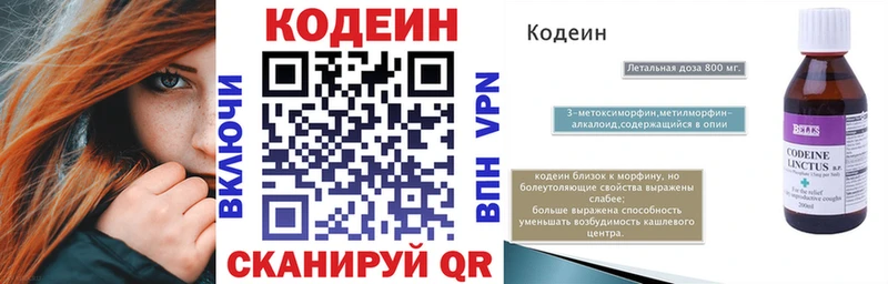 Кодеин напиток Lean (лин) Советск