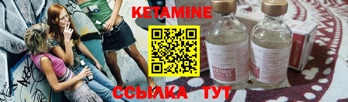 КЕТАМИН VHQ Советск