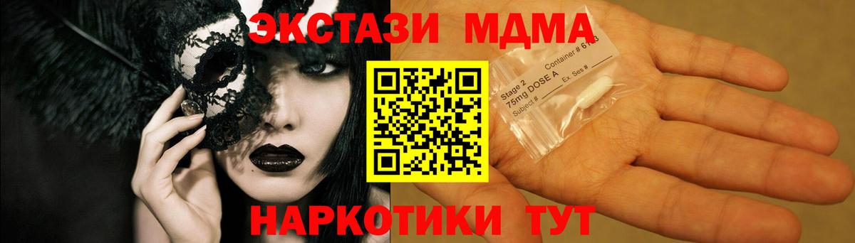 МДМА VHQ  Вход с VPN  MDMA кристаллы  Советск 