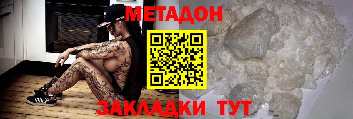 нарко площадка клад  Вход с VPN  МЕТАДОН кристалл  Советск  Метадон мёд 