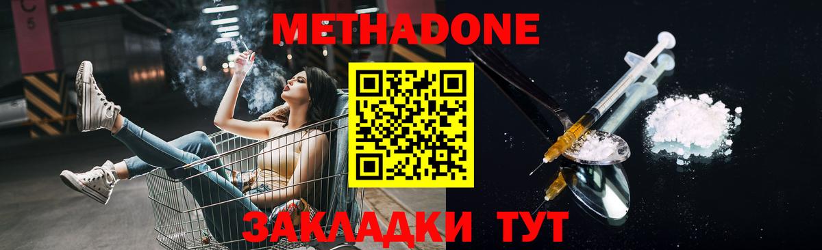 МЕТАДОН мёд Советск